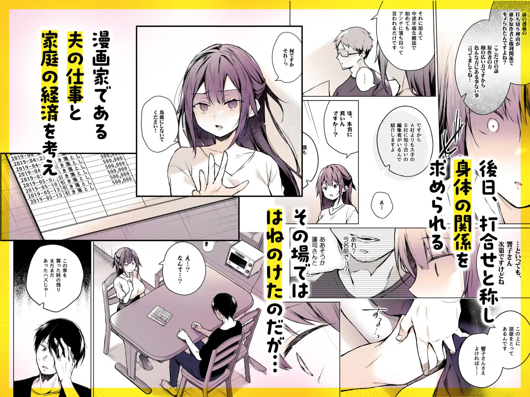 同人イベントの出張編集部に行った日から妻の様子が… - サンプル6
