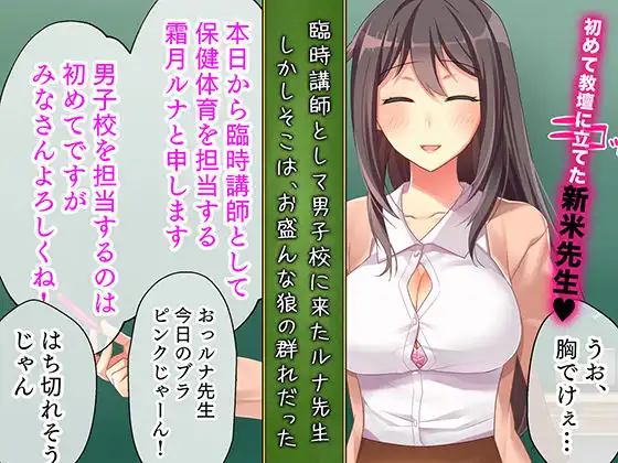 あがり症な巨乳先生 〜私の教科書をエロ本にすり替えないで〜