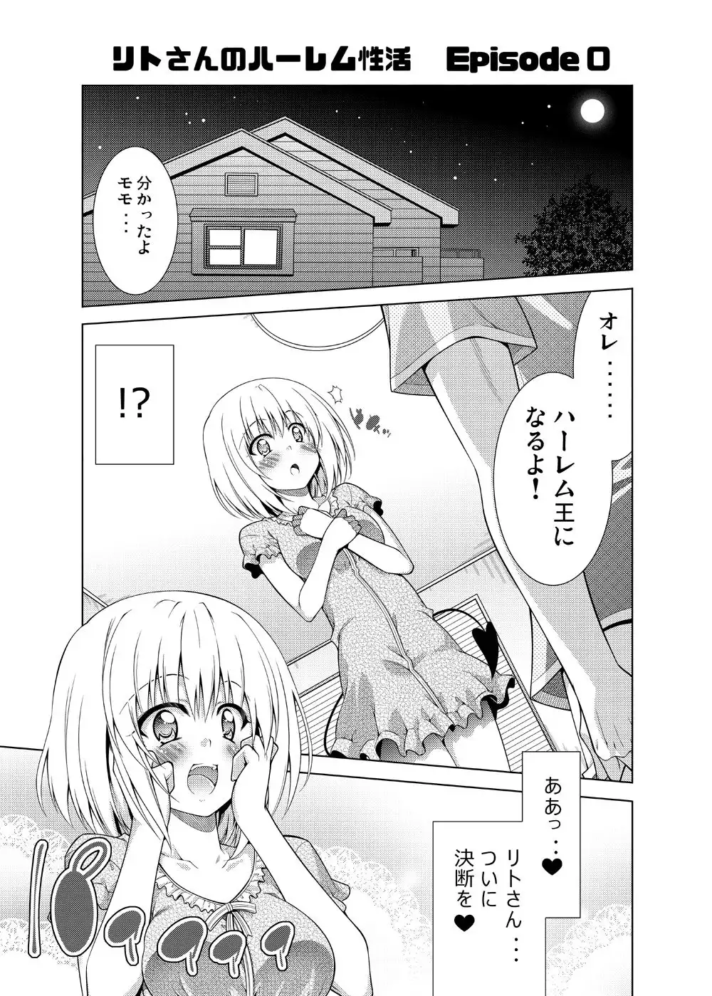 リトさんのハーレム性活総集編 - サンプル1