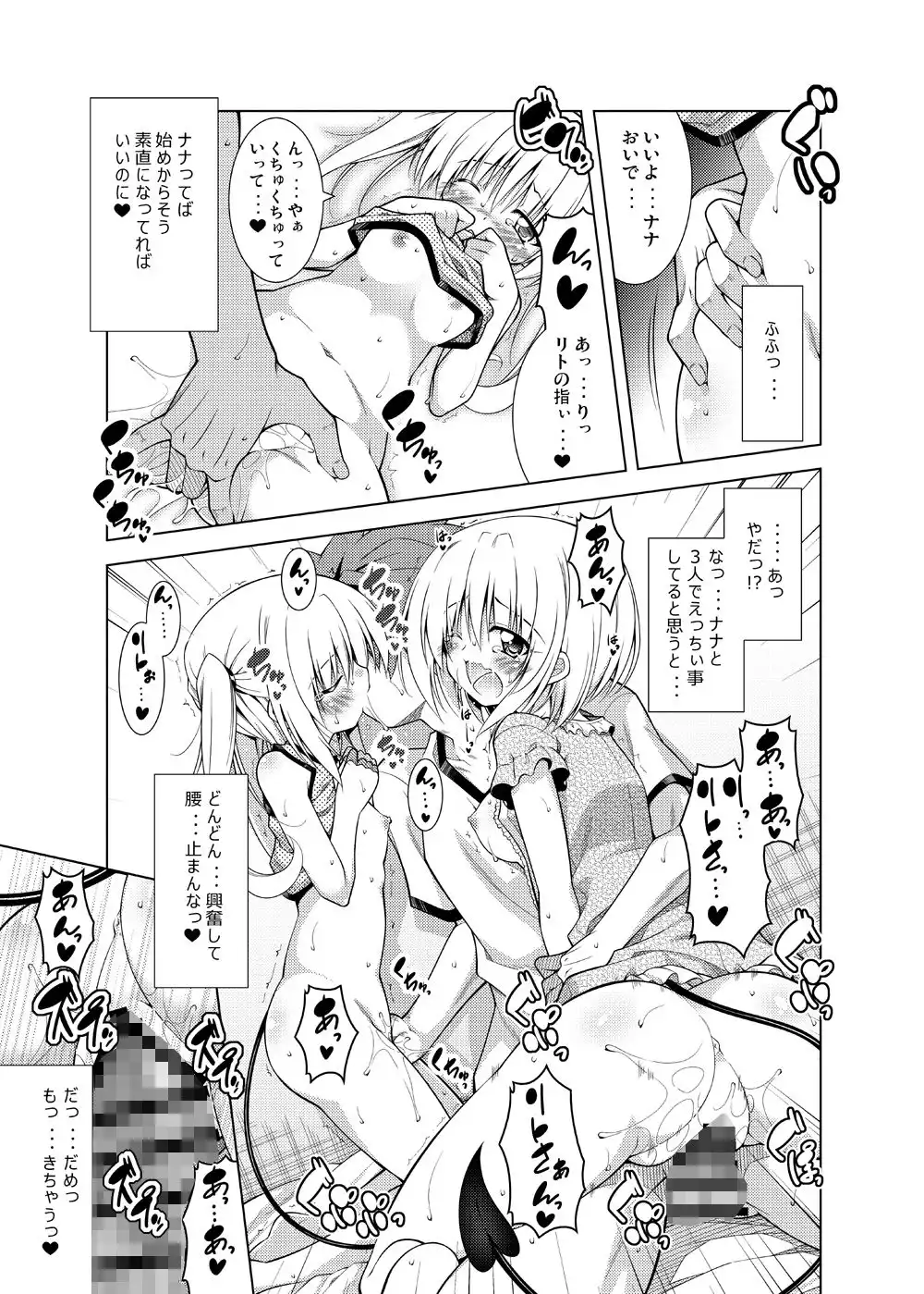 リトさんのハーレム性活総集編 - サンプル7