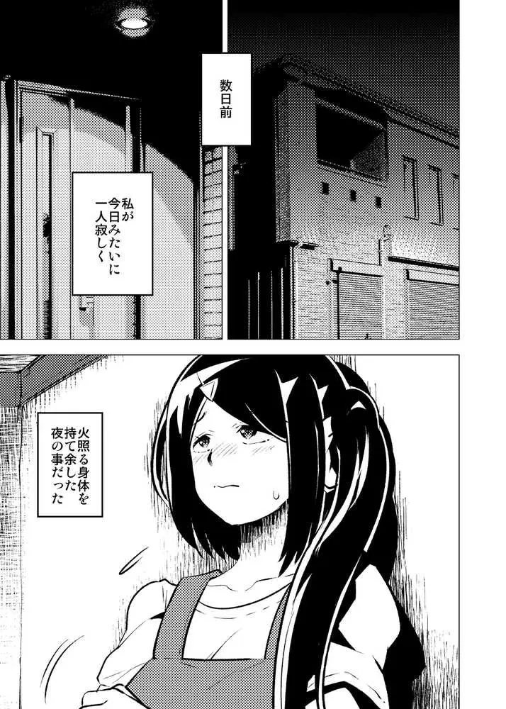今夜、妻が誰かと腰を振る - ページ04