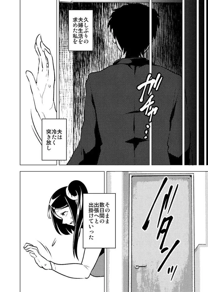 今夜、妻が誰かと腰を振る - ページ05
