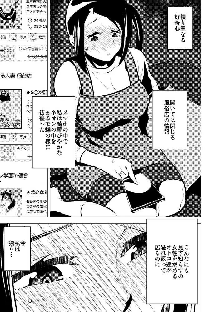 今夜、妻が誰かと腰を振る - ページ06