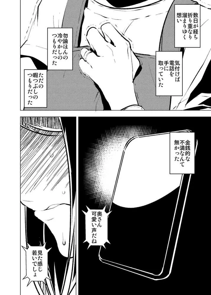 今夜、妻が誰かと腰を振る - ページ07