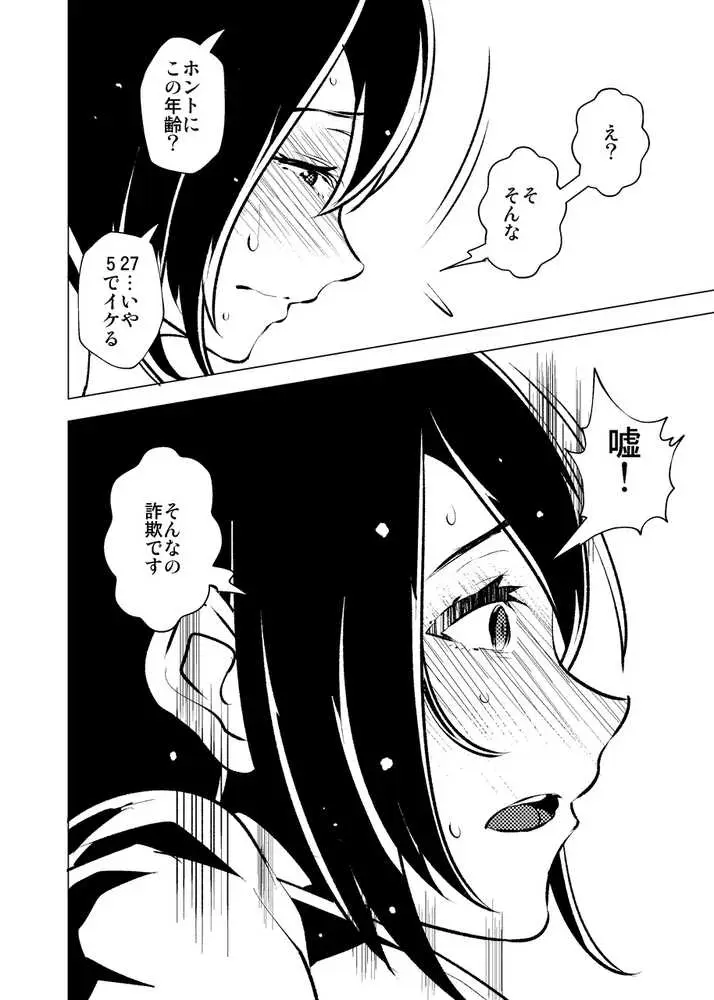 今夜、妻が誰かと腰を振る - ページ09