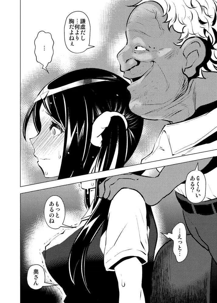 今夜、妻が誰かと腰を振る - ページ10