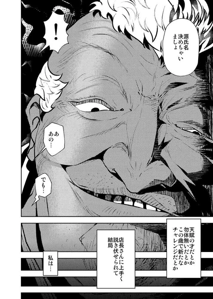 今夜、妻が誰かと腰を振る - ページ11