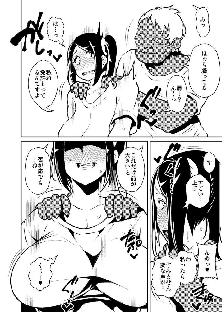 今夜、妻が誰かと腰を振る - ページ13