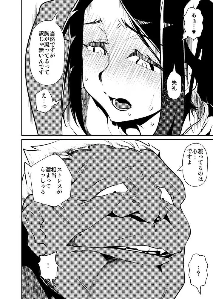 今夜、妻が誰かと腰を振る - ページ15