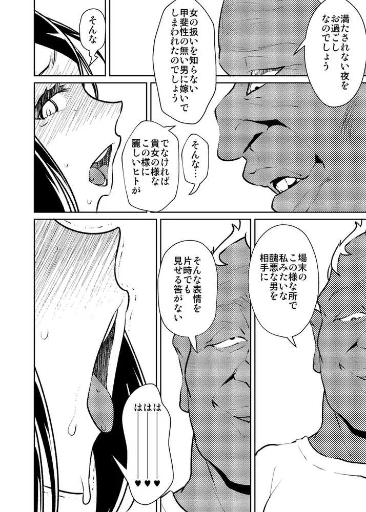 今夜、妻が誰かと腰を振る - ページ19