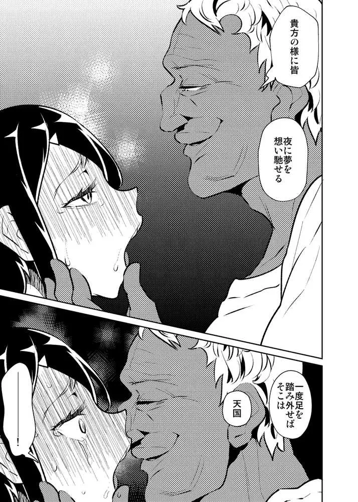 今夜、妻が誰かと腰を振る - ページ20