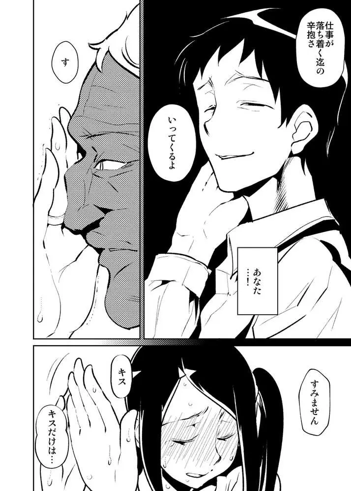 今夜、妻が誰かと腰を振る - ページ21