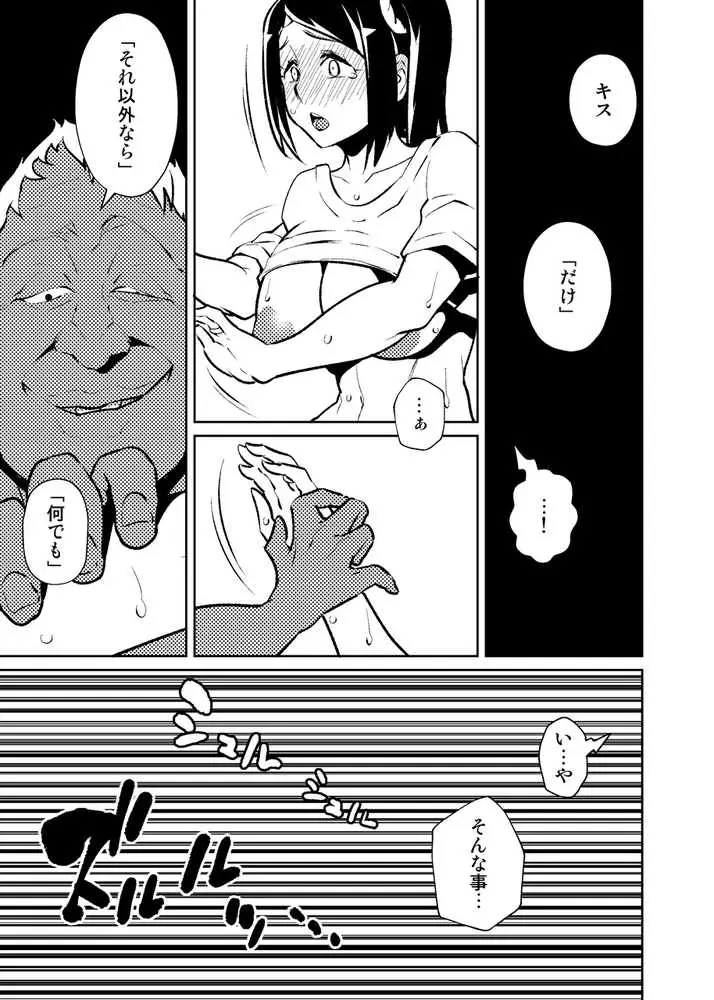 今夜、妻が誰かと腰を振る - ページ22
