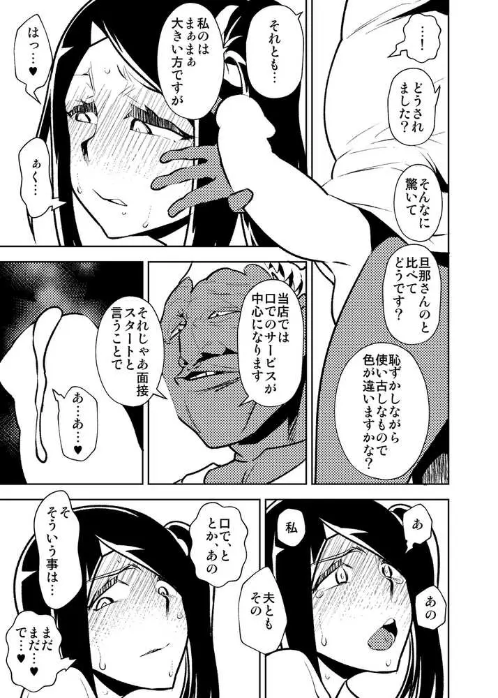 今夜、妻が誰かと腰を振る - ページ24