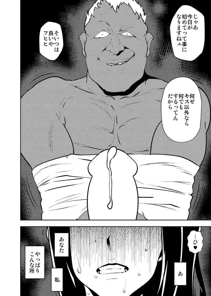 今夜、妻が誰かと腰を振る - ページ25