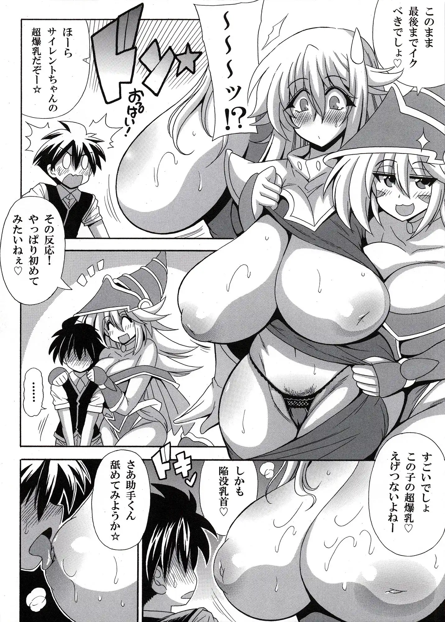 BMGと沈黙の母乳魔術師