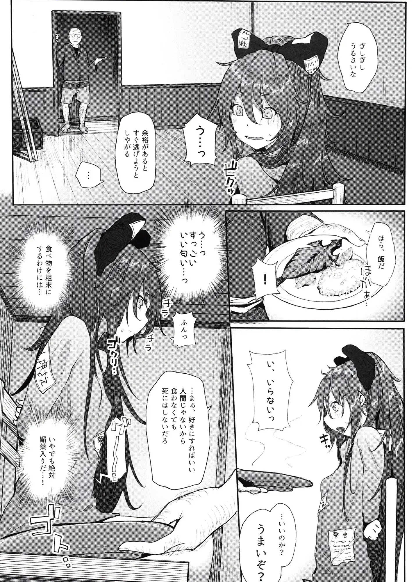 神待ち貧乏神2 - サンプル2