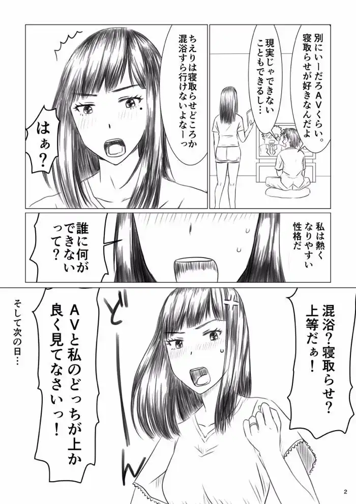 ちえりさんは負けられない！寝取らせ混浴温泉