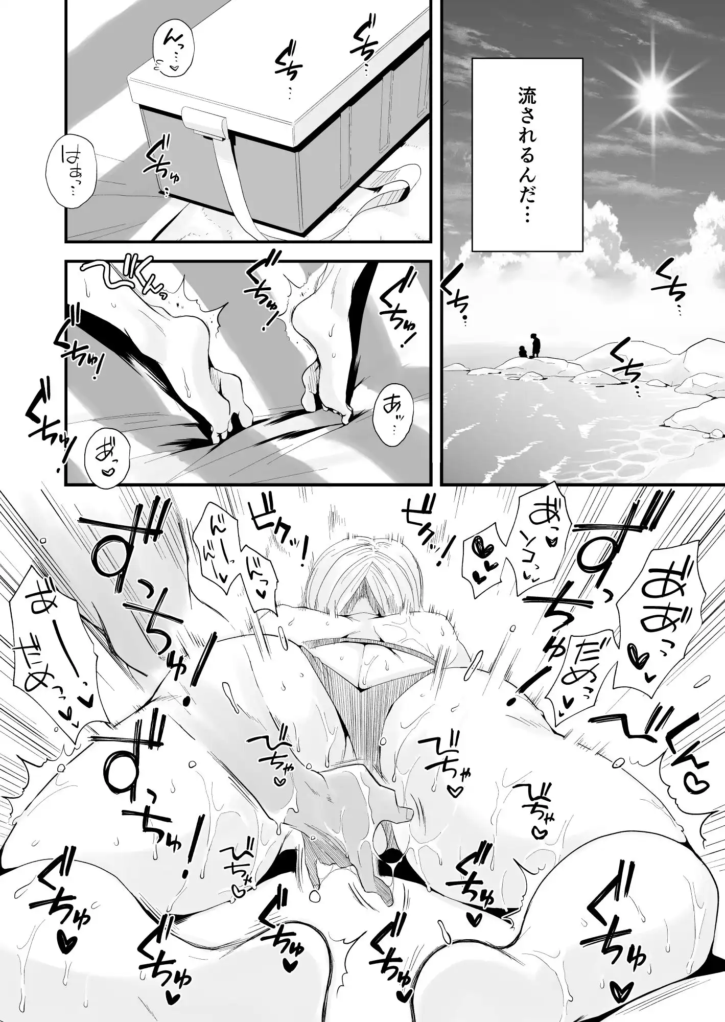 俺の嫁が寝取られているッ！〜海の見える街・前編〜
