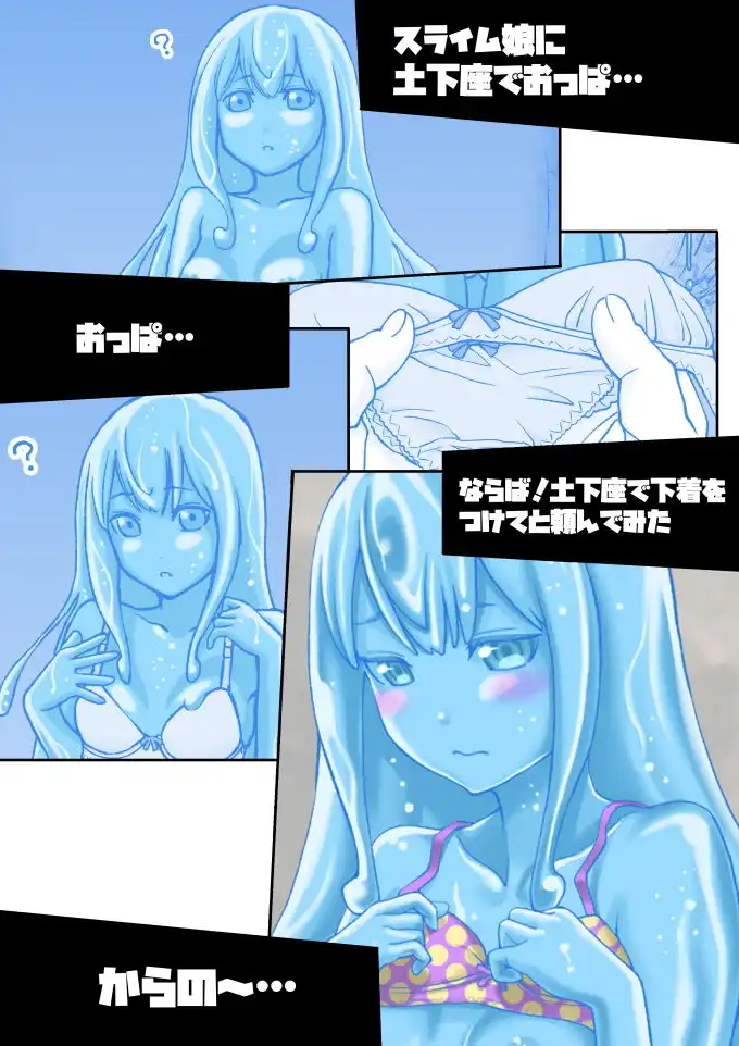 土下座で頼んでみた〜異世界編 1〜