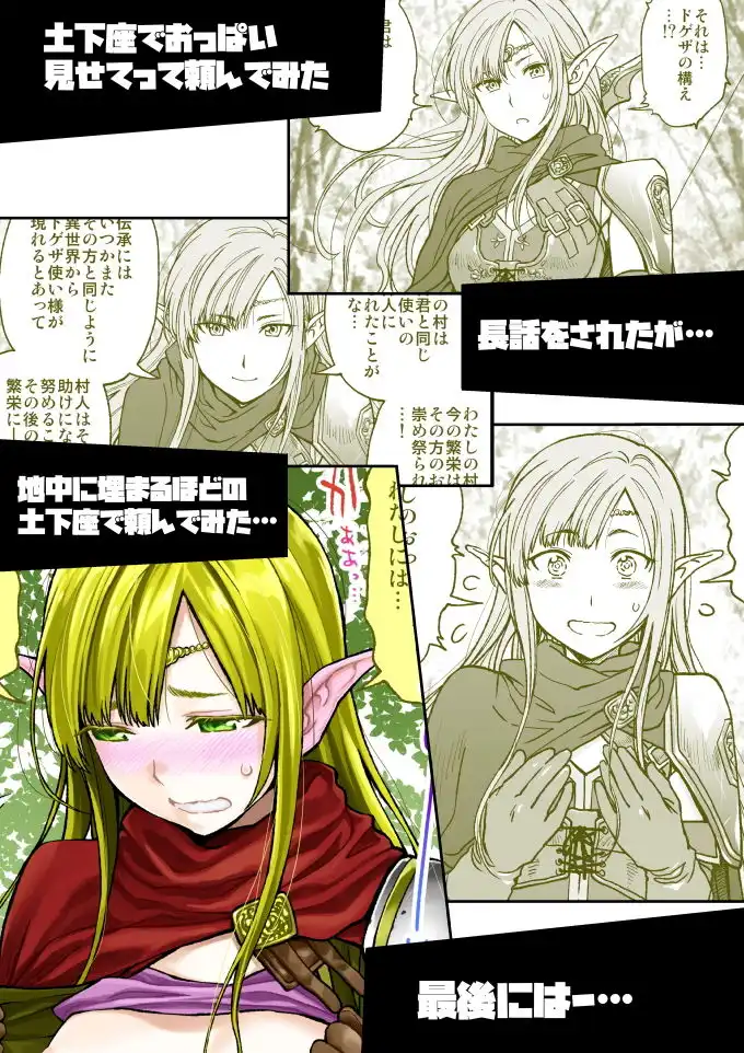 土下座で頼んでみた〜異世界編 1〜