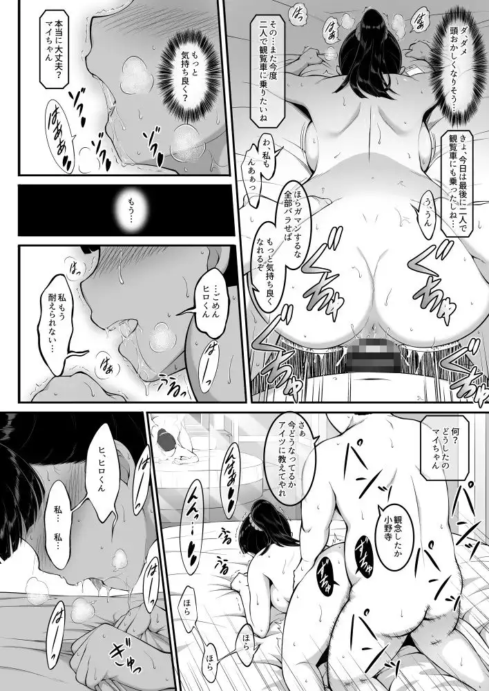 女子バレー部JK，寝取られる。
