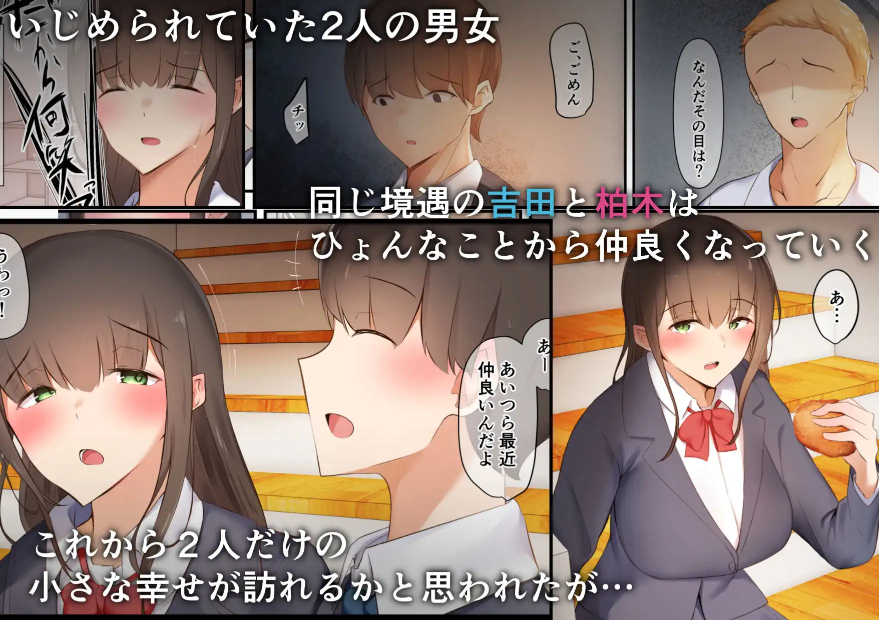 僕らは日陰者 - サンプル1