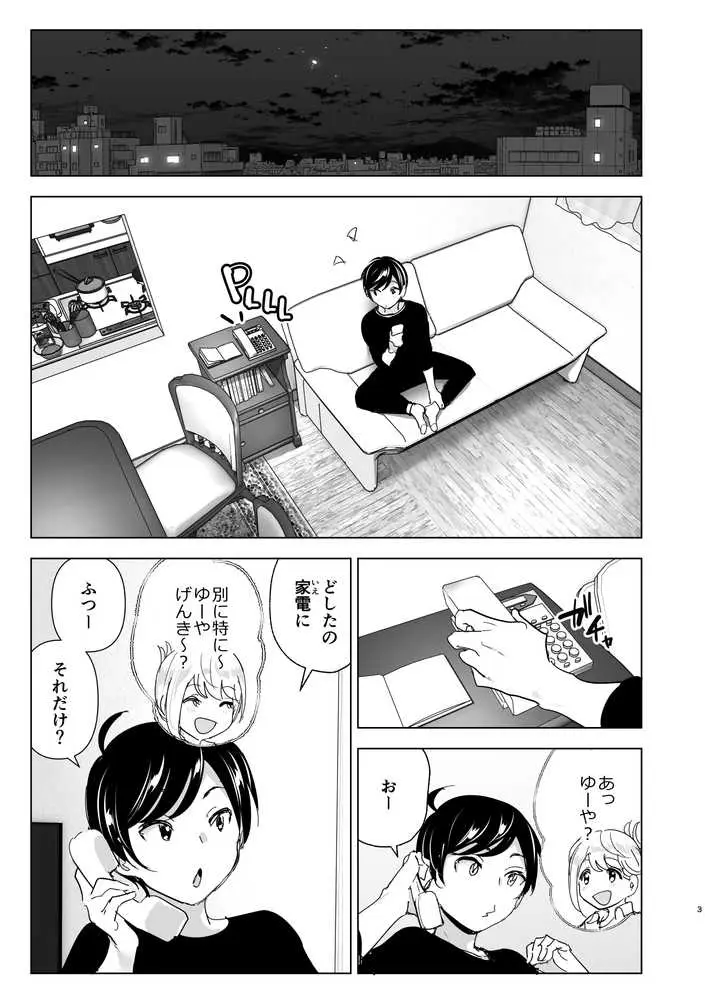 昔は楽しかった - ページ02