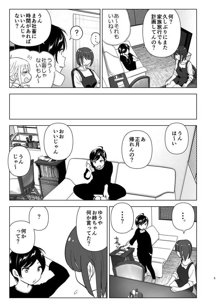 昔は楽しかった - ページ04