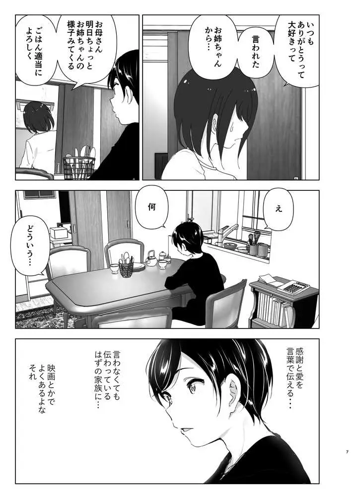昔は楽しかった - ページ06