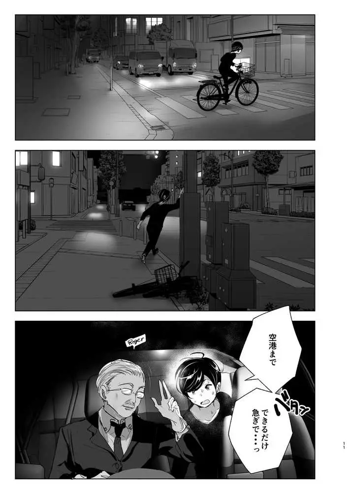 昔は楽しかった - ページ10