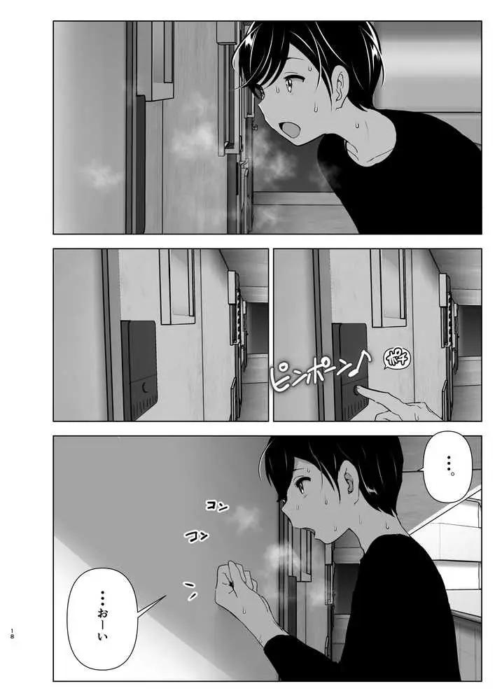 昔は楽しかった - ページ17