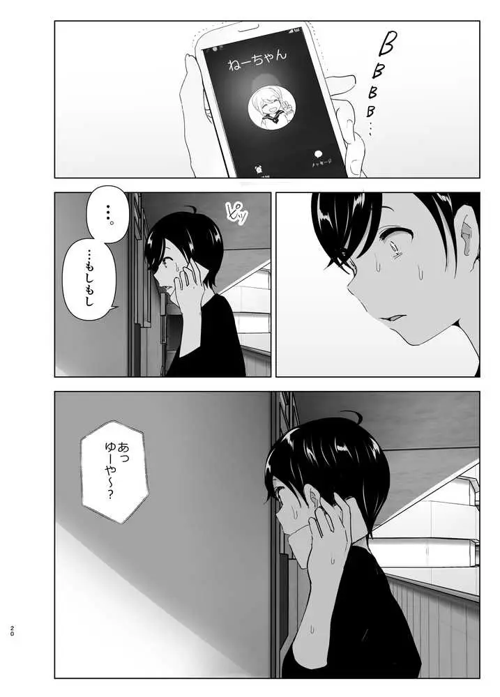 昔は楽しかった - ページ19
