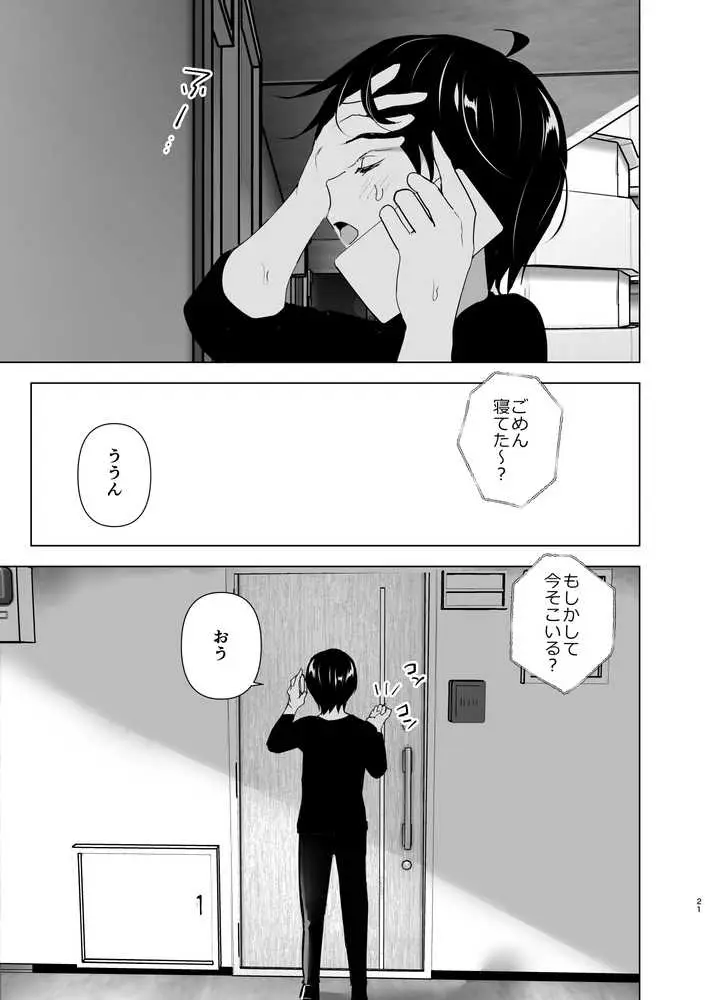 昔は楽しかった - ページ20