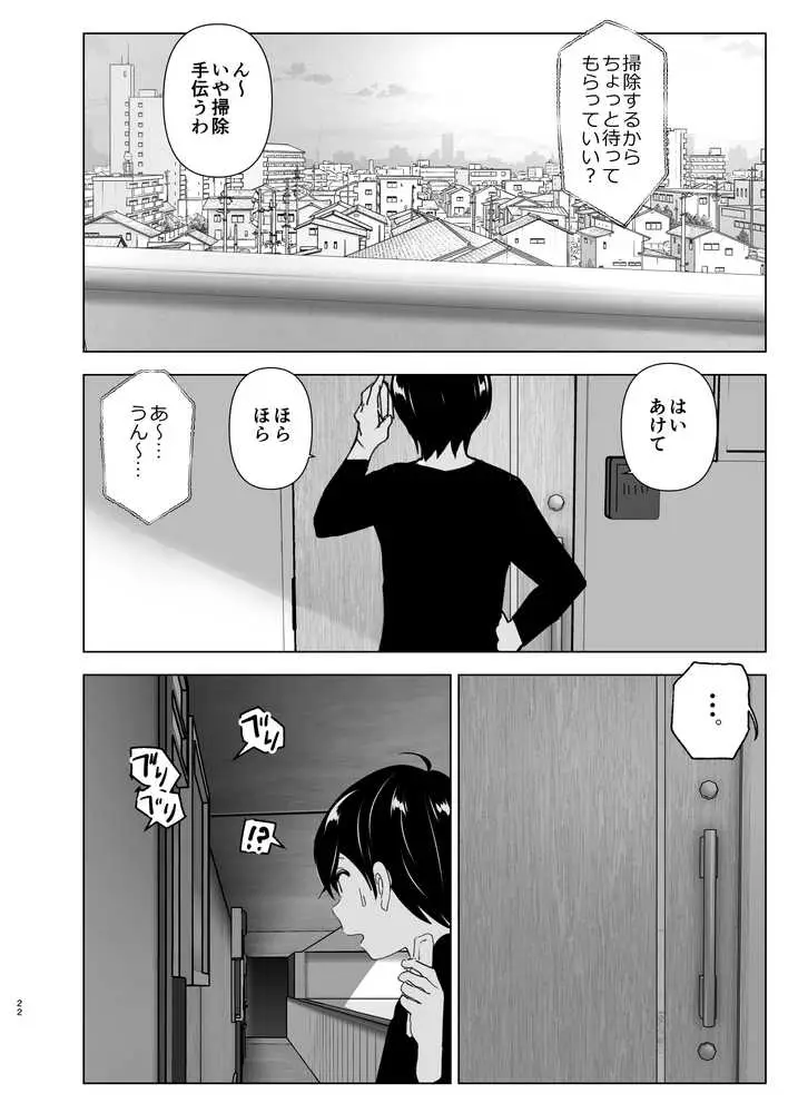 昔は楽しかった - ページ21