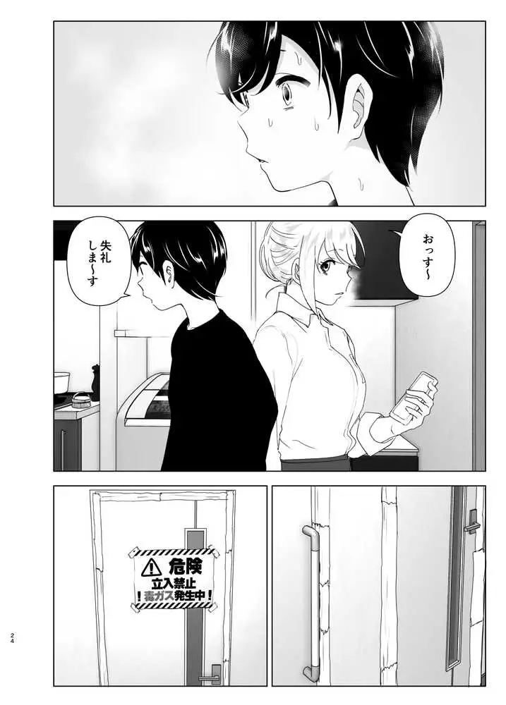 昔は楽しかった - ページ23