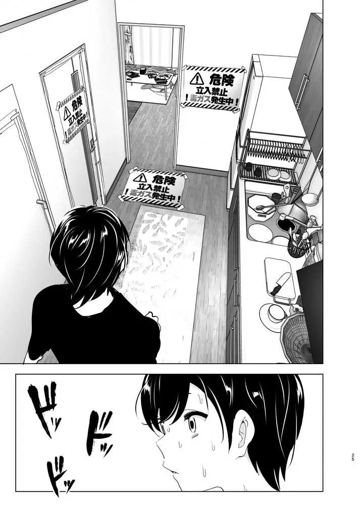昔は楽しかった - ページ24