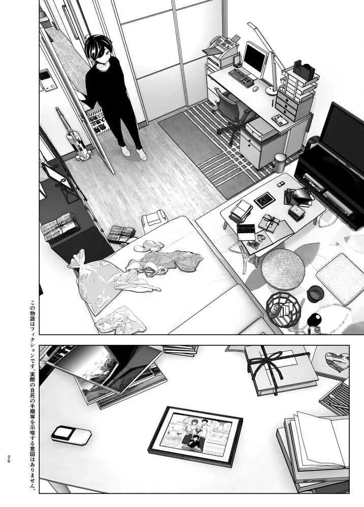 昔は楽しかった - ページ25