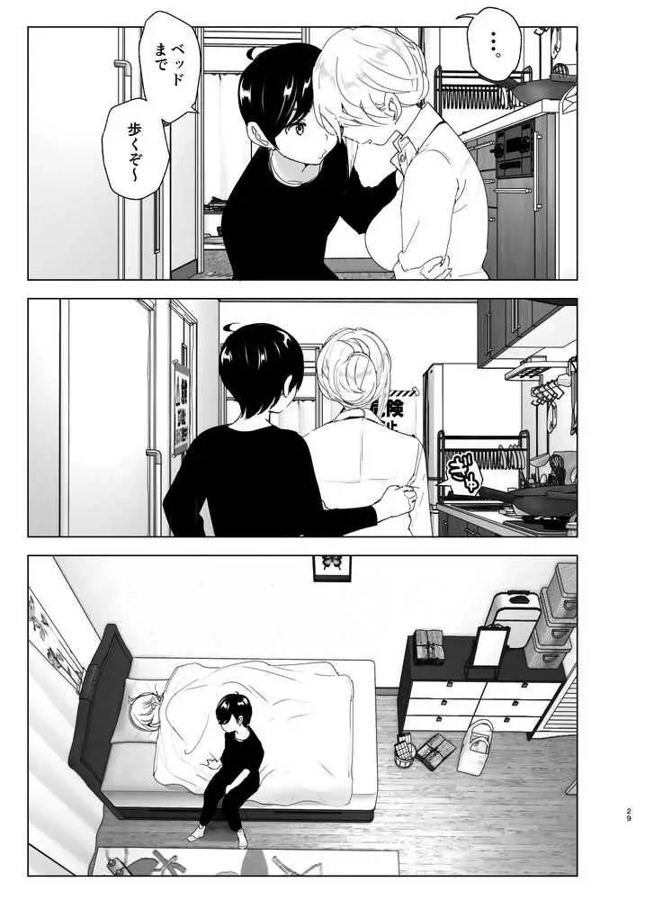 昔は楽しかった - ページ28