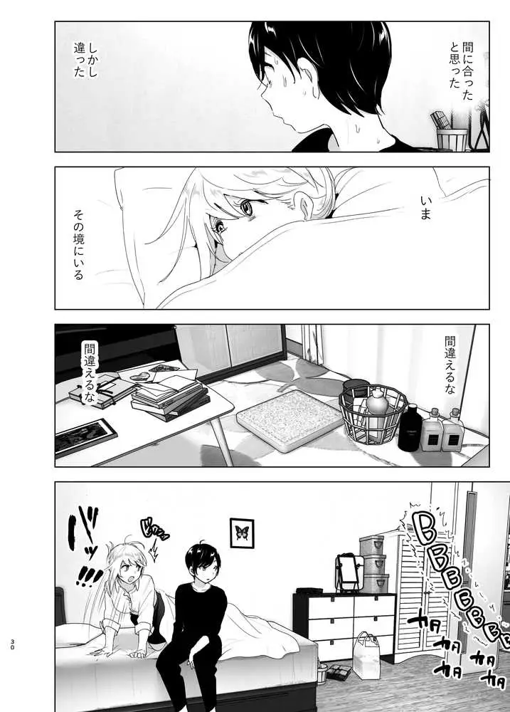 昔は楽しかった - ページ29
