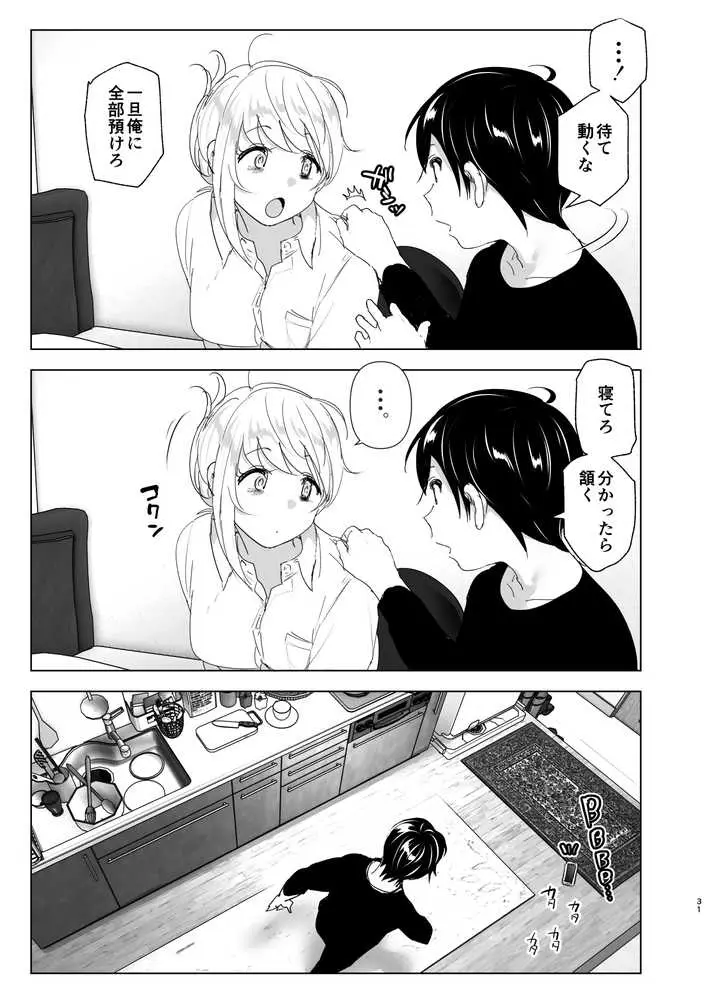 昔は楽しかった - ページ30
