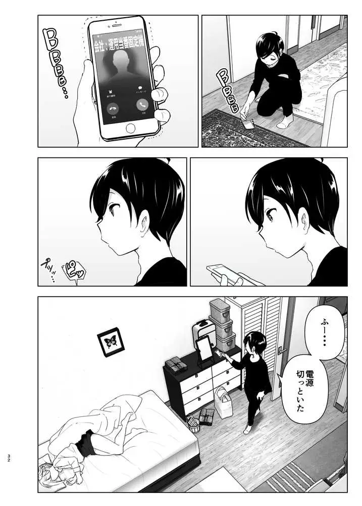 昔は楽しかった - ページ31