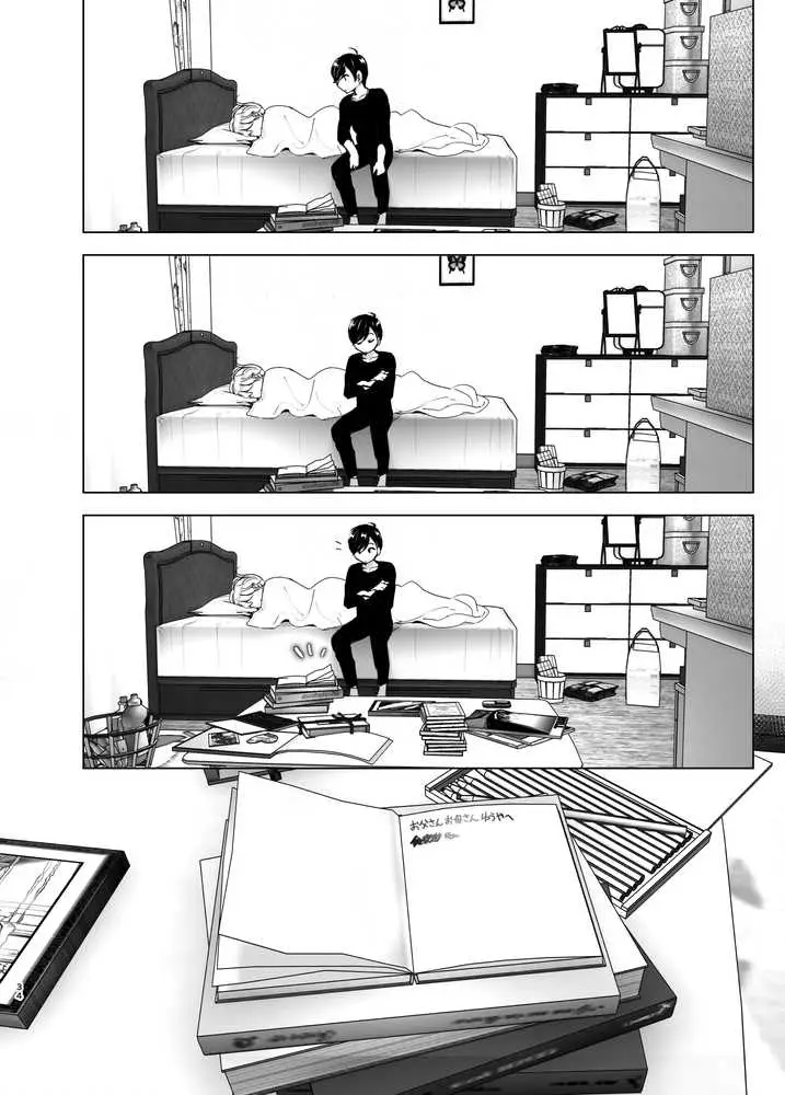 昔は楽しかった - ページ33