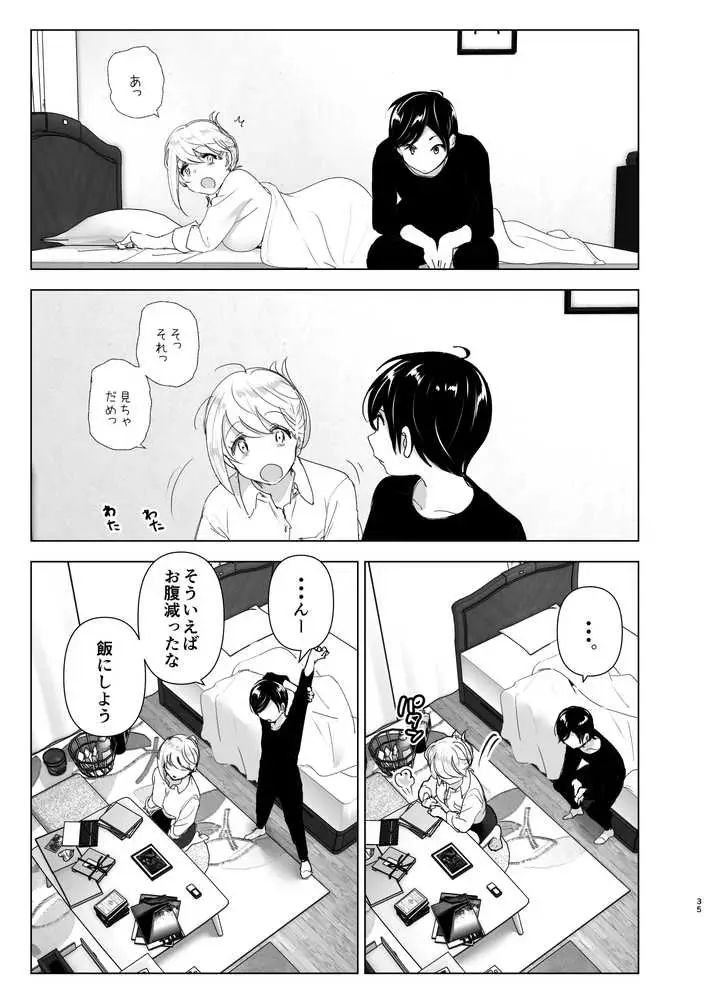 昔は楽しかった - ページ34