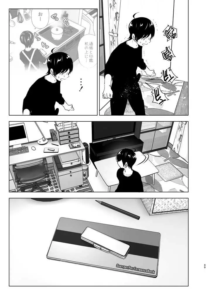 昔は楽しかった - ページ48