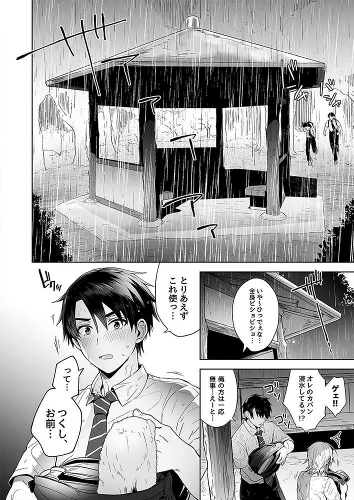 俺の親友はTS（性転換）体質 総集編1 - ページ10