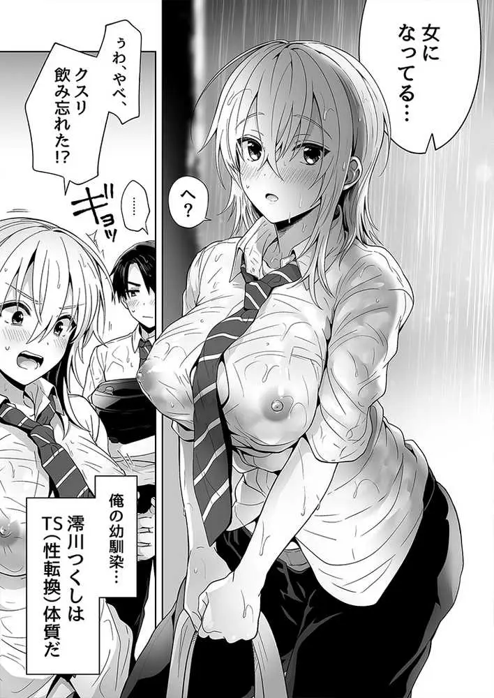 俺の親友はTS（性転換）体質 総集編1 - ページ11