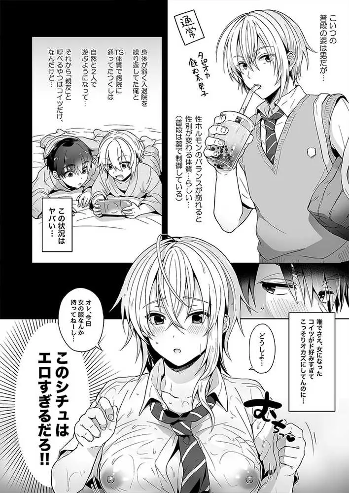 俺の親友はTS（性転換）体質 総集編1 - ページ12