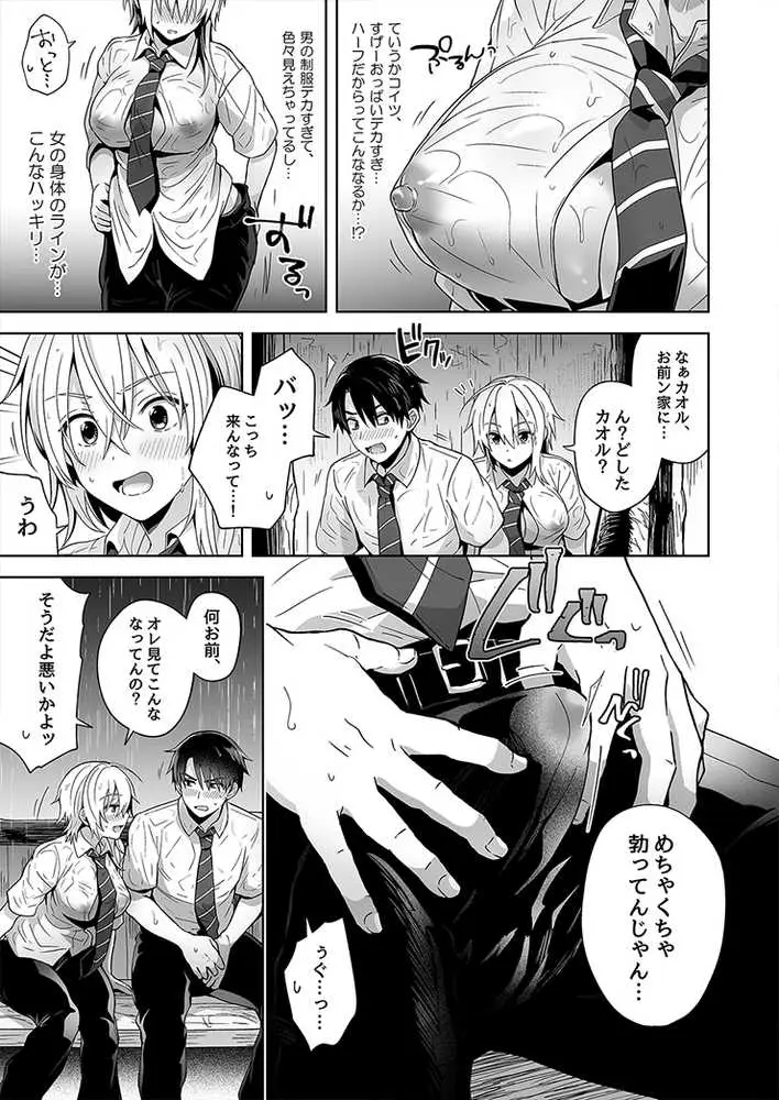 俺の親友はTS（性転換）体質 総集編1 - ページ13