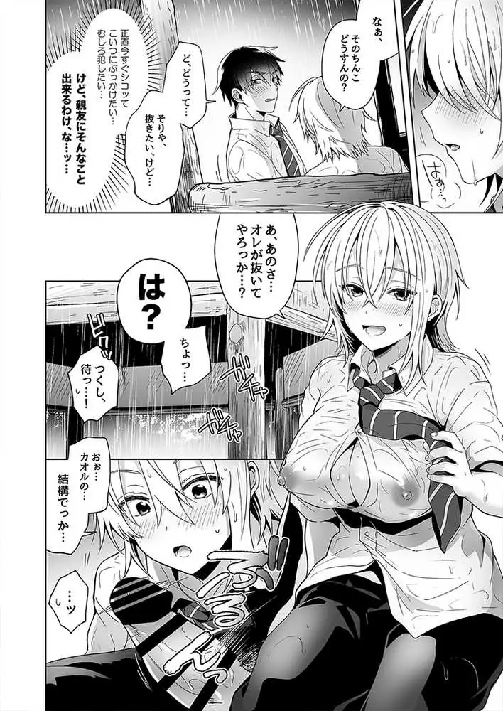 俺の親友はTS（性転換）体質 総集編1 - ページ14